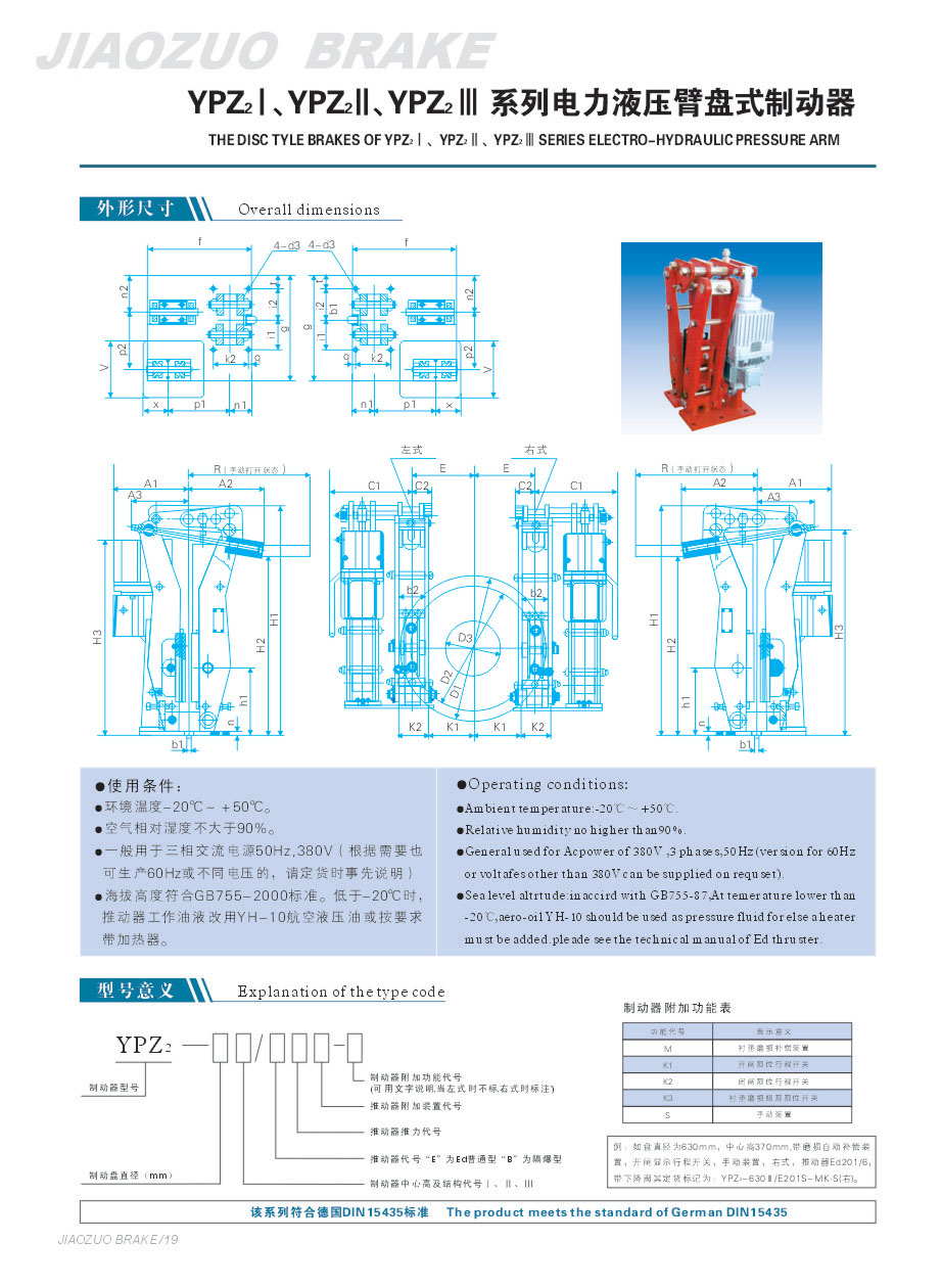 YPZ2Ⅰ、Ⅱ、Ⅲ系列